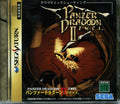 Panzer Dragoon II Zwei (Japanese) - Saturn