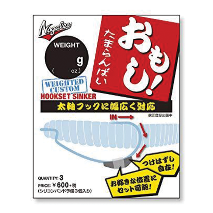 Varivas HookSetter Sinker